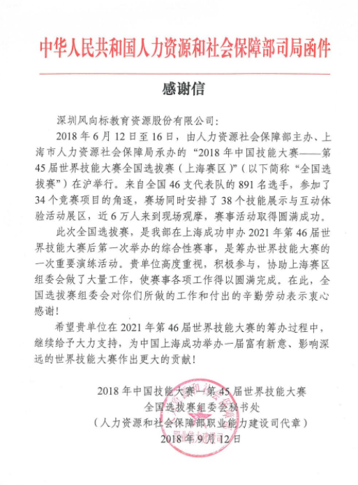 深圳風向標教育資源股份有限公司