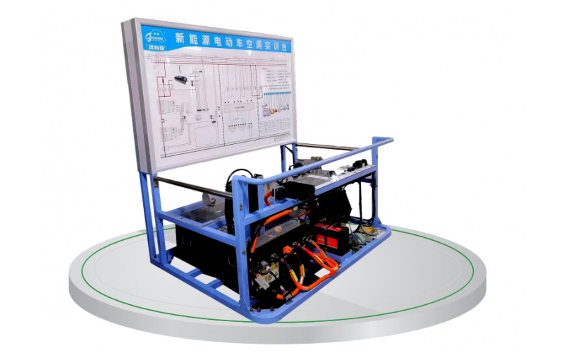 新能源汽車電動車空調(diào)實(shí)訓(xùn)臺